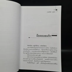 จับอิดนึ้ง 2 เล่มจบ - โก้วเล้ง, น.นพรัตน์ รูปที่ 6