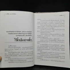 ตำนานชอลิ้วเฮียง ตอน กลิ่นหอมกลางธารเลือด + ศึกวังน้ำทิพย์ + พายุทะเลพราย - โก้วเล้ง, น.นพรัตน์ รูปที่ 7