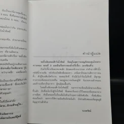 ตำนานชอลิ้วเฮียง ตอน กลิ่นหอมกลางธารเลือด + ศึกวังน้ำทิพย์ + พายุทะเลพราย - โก้วเล้ง, น.นพรัตน์ รูปที่ 6