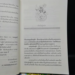 เทพยุทธ์ทะลุฟ้า 3 เล่มจบ - จวงหยาถิง, น.นพรัตน์ รูปที่ 6