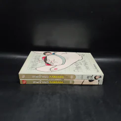เทพเจ้าแมว Pandada เล่ม 1-2 - องอาจ ชัยชาญชีพ รูปที่ 3