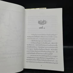 พ่อ ภาคหนึ่ง + พ่อ ภาคสอง - ปองพล อดิเรกสาร รูปที่ 9