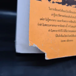 พ่อ ภาคหนึ่ง + พ่อ ภาคสอง - ปองพล อดิเรกสาร รูปที่ 11