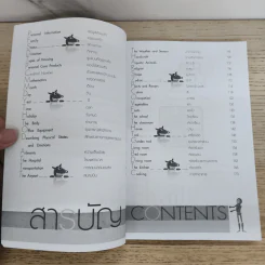 เก่งจำคำศัพท์ใน 1 สัปดาห์ - นิธิวิทย์ รูปที่ 4