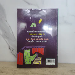 เก่งจำคำศัพท์ใน 1 สัปดาห์ - นิธิวิทย์ รูปที่ 5