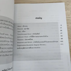 เก่งอังกฤษด้วยศัพท์-สำนวน-สุภาษิต - สุทัศน์ สังคะพันธ์ รูปที่ 4