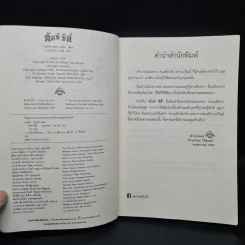 ดัสต์ ซิตี้ Dust Dity - โรเบิร์ต พอล เวสตัน รูปที่ 5