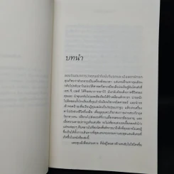 ขับรถเล่นกับเพลโต - โรเบิร์ต โรว์แลนด์ สมิท รูปที่ 7
