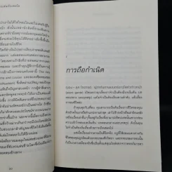 ขับรถเล่นกับเพลโต - โรเบิร์ต โรว์แลนด์ สมิท รูปที่ 8