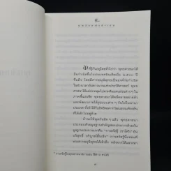 ดอกไม้ไม่จำนรรจ์ - เซนไค ชิบายามะ, พจนา จันทรสันติ รูปที่ 7