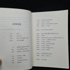 ดอกไม้ไม่จำนรรจ์ - เซนไค ชิบายามะ, พจนา จันทรสันติ รูปที่ 6