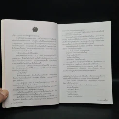 ฆาตกรรมจักรราศี - วินทร์ เลียววาริณ รูปที่ 7