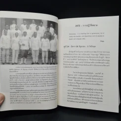 ปฏิวัติ 2475 1932 REVOLUTION IN SIAM - ชาญวิทย์ เกษตรศิริ รูปที่ 8