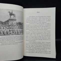 ปฏิวัติ 2475 1932 REVOLUTION IN SIAM - ชาญวิทย์ เกษตรศิริ รูปที่ 7