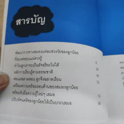 พัฒนาปัญญาลูกสู่อัจฉริยะ รูปที่ 5