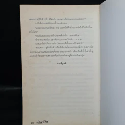 พิมานแพร - ประภัสสร เสวิกุล รูปที่ 7