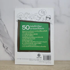 50 ปัจจัยที่ทำให้ลูกฉลาดและเรียนเก่ง - รจนา นากาชิม่า รูปที่ 7