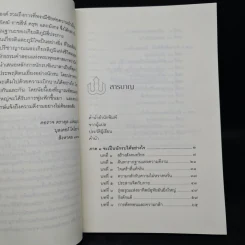 ซัมบาลา หนทางอันศักดิ์สิทธิ์ของนักรบ - เชอเกียม ตรุงปะ รูปที่ 6