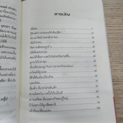 รักลูกสอนลูกให้ถูกวิธีมีแต่ได้ - รุจาภา รูปที่ 5