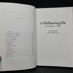 การิทัตผจญภัย: นิยายปรัชญาการเมือง - สตีเว่น ลุคส์ รูปที่ 7