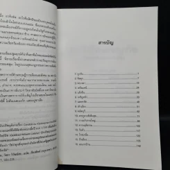 การิทัตผจญภัย: นิยายปรัชญาการเมือง - สตีเว่น ลุคส์ รูปที่ 6