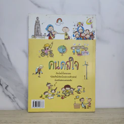 คนดลใจ รวมสุดยอดเรื่องโดนใจที่จะดลใจให้ผู้อ่านสร้างฝันที่เป็นจริง รูปที่ 4