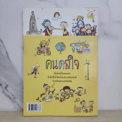 คนดลใจ รวมสุดยอดเรื่องโดนใจที่จะดลใจให้ผู้อ่านสร้างฝันที่เป็นจริง รูปที่ 6