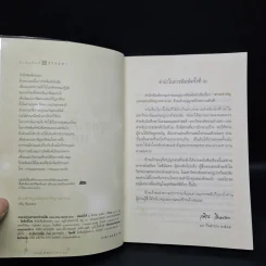 สาระสำคัญแห่งพุทธปรัชญามหายาน - วศิน อินทสระ รูปที่ 5