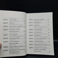 ซุนวูสอนเจ้าสัว - ทศ คณนาพร รูปที่ 9