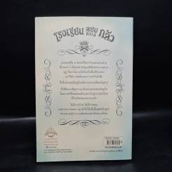 โรงเรียนสยบความกลัว - กิตตี้ ดาเนชวารี รูปที่ 2