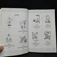 รามเกียรติ์ ทะลุมิติ - แฟนต้า รูปที่ 6