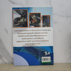 คู่มือคนใช้รถ รอบรู้ ดูแลเป็น - ยศพงษ์ ไชยดำรง รูปที่ 7