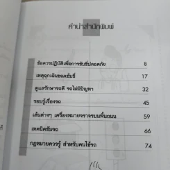 คู่มือคนใช้รถ รอบรู้ ดูแลเป็น - ยศพงษ์ ไชยดำรง รูปที่ 6