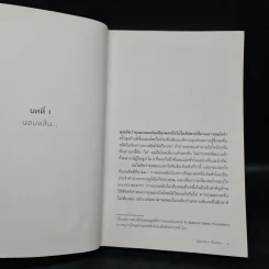 Why We Sleep : นอนเปลี่ยนชีวิต - Matthew Walker (แมตธิว วอล์กเกอร์) รูปที่ 7