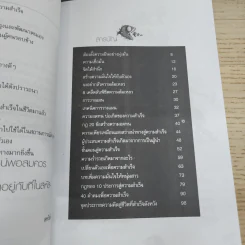 สูตรสร้างความสำเร็จเคล็ดลับพัฒนาตนเอง - สหวัสส์ รูปที่ 5