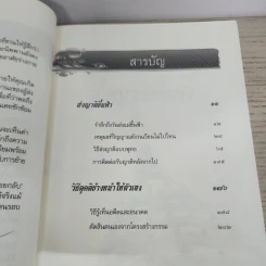 เสียดายคนตายไม่ได้อ่าน ฉบับ เกิดใหม่ในสวรรค์ - ดังตฤณ รูปที่ 5
