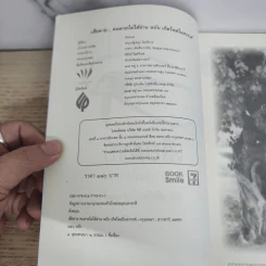 เสียดายคนตายไม่ได้อ่าน ฉบับ เกิดใหม่ในสวรรค์ - ดังตฤณ รูปที่ 4