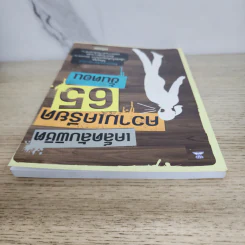 เคล็ดลับพิชิตความเครียด 65 ขั้นตอน - อนันยช รูปที่ 6