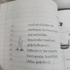 เสริมสร้างสุขภาพดีอายุยืน - พฤกษ์ นิมิตพรอนันต์ รูปที่ 7