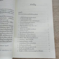 รอให้ถึงอนุบาลก็สายเสียแล้ว - มาซารุ อิบุกะ รูปที่ 5