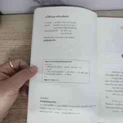รอให้ถึงอนุบาลก็สายเสียแล้ว - มาซารุ อิบุกะ รูปที่ 4
