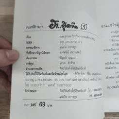 เพศศึกษา ฮาสุดขีด 1 - นพ.สุกมล วิภาวีพลกุล, สมคิด ลวางกูร รูปที่ 5