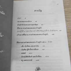 ชีวิตงาม ตามคำสอนของพระเจ้าอยู่หัว เล่ม 2 รูปที่ 6
