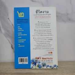 ชีวิตงาม ตามคำสอนของพระเจ้าอยู่หัว เล่ม 2 รูปที่ 7