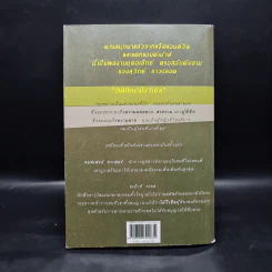ถลกหนังไอ้วีเซิล - James Patterson (เจมส์ แพทเทอร์สัน) รูปที่ 2
