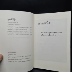 ธุดงค์ญี่ปุ่น - พระอาจารย์มิตซูโอะ คเวสโก รูปที่ 5