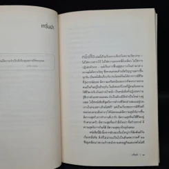 ความเรียบง่ายไร้กาลเวลา : การมีชีวิตอย่างสร้างสรรค์ในสังคมบริโภค - John Lane (จอนห์ เลน) รูปที่ 7