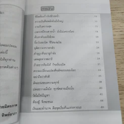 ทุกข์หรือสุขอยู่ที่ใจ กำหนดให้เป็น - ทิพย์อาภา รูปที่ 6