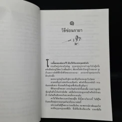 กระบี่กระจายหอม - โก้วเล้ง, น.นพรัตน์ รูปที่ 6