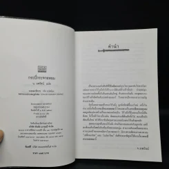 กระบี่กระจายหอม - โก้วเล้ง, น.นพรัตน์ รูปที่ 5